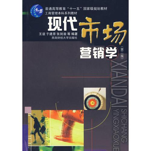 現(xiàn)代市場營銷學(xué)