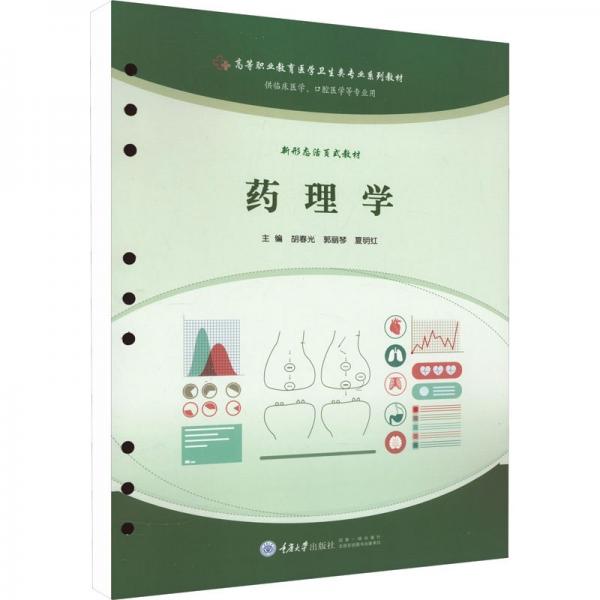 藥理學