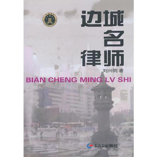 邊城名律師