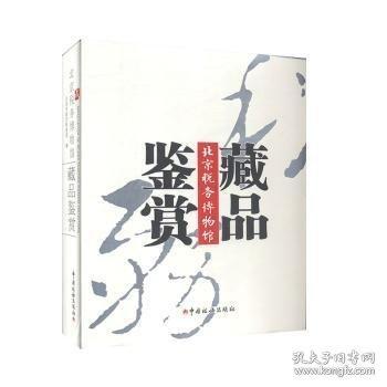 北京稅務(wù)博物館藏品賞鑒