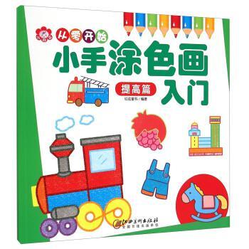 小手涂色畫入門