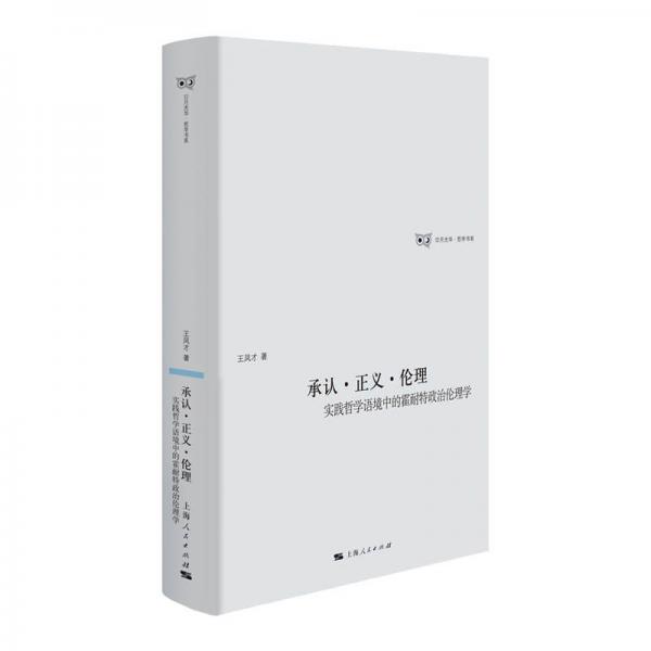 承認·正義·倫理