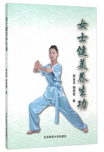 女士健美養(yǎng)生功