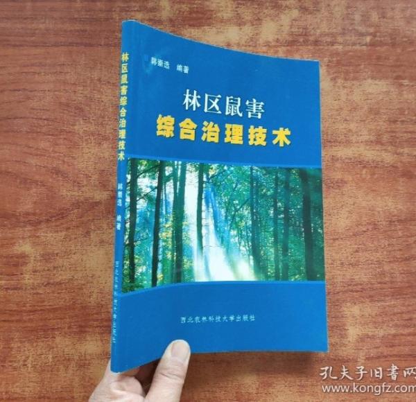林區(qū)鼠害綜合治理技術(shù):[中英文本]