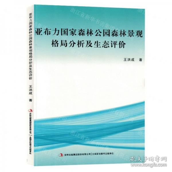 亞布力國(guó)家森林公園森林景觀格局分析及生態(tài)評(píng)價(jià)