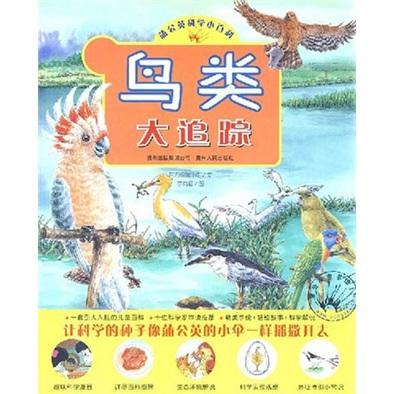 鳥類大追蹤