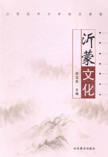 沂蒙文化