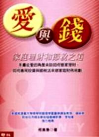愛(ài)與錢 : 