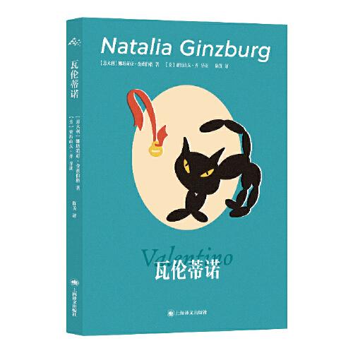 瓦伦蒂诺 收入金兹伯格三篇作品