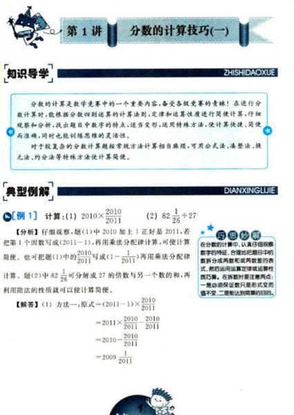 举一反三 小学数学全能培优：六年级