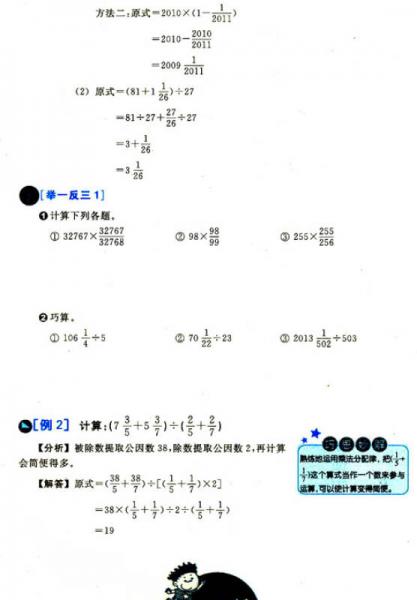 举一反三 小学数学全能培优：六年级