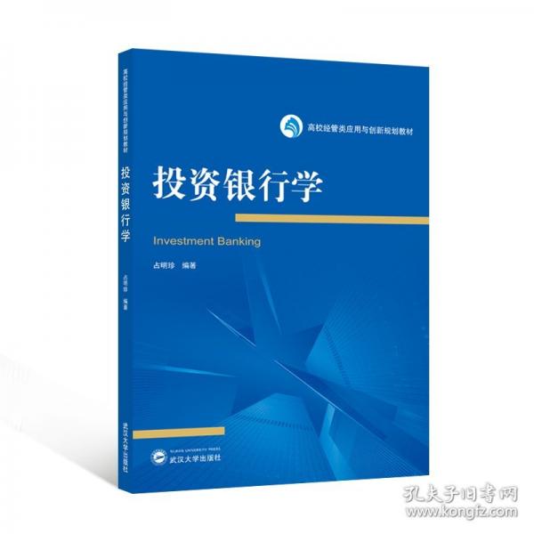 投資銀行學(xué)