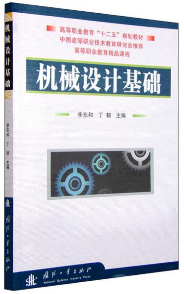 機械設(shè)計基礎(chǔ)