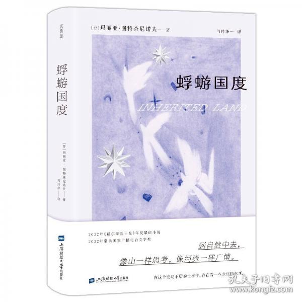 蜉蝣國度
