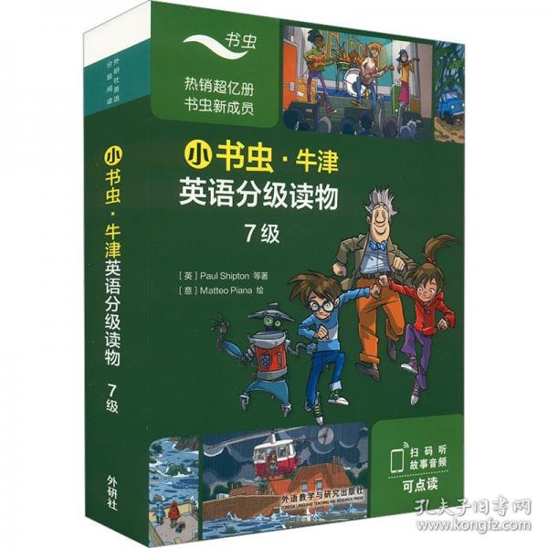 小書蟲·牛津英語分級讀物
