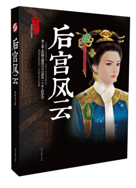 后宫风云