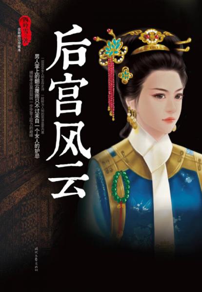 后宫风云