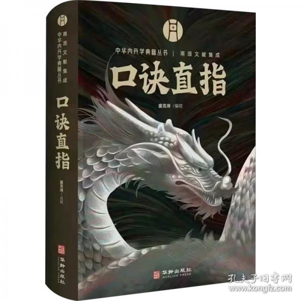 口訣直指