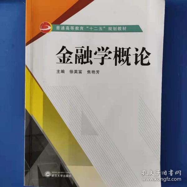 金融学概论