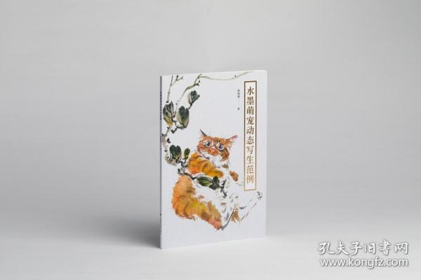 水墨萌寵動態(tài)寫生范例
