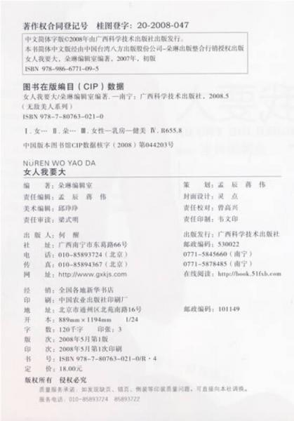 女人我要大