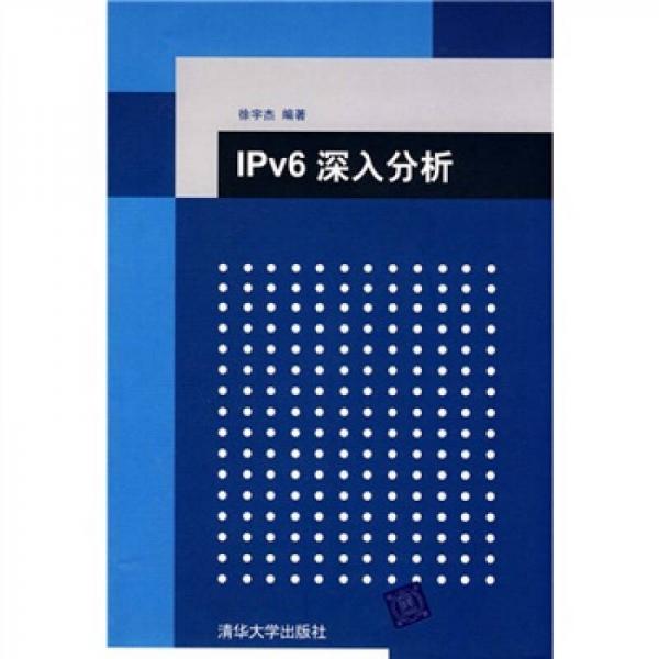 IPV6深入分析