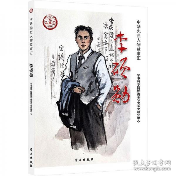 李碩勛