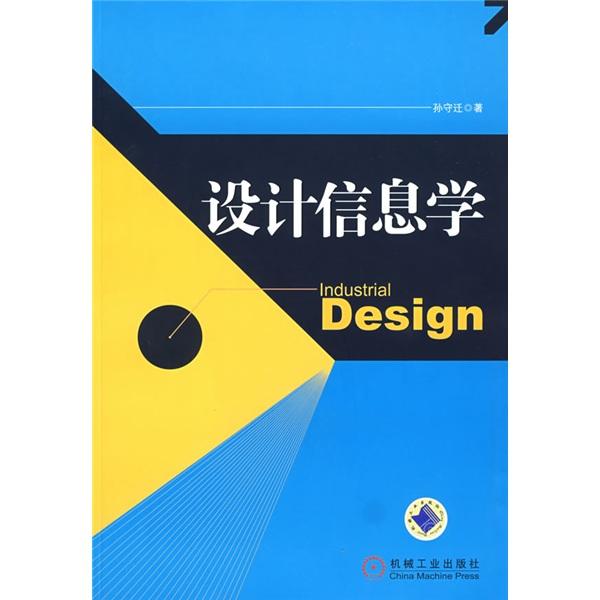 設(shè)計(jì)信息學(xué)