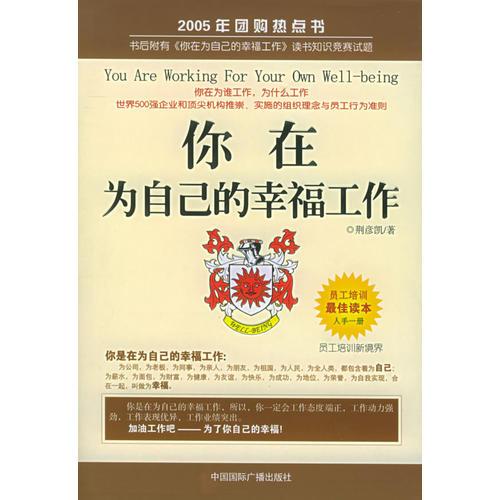 你在為自己的幸福工作