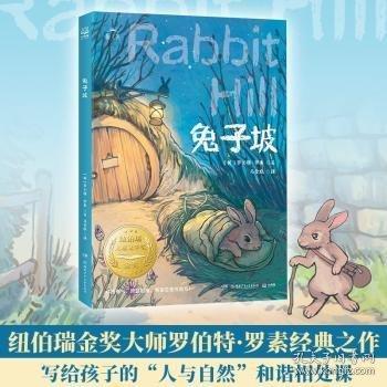 兔子坡 纽伯瑞金奖