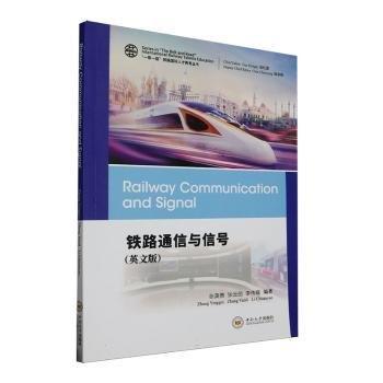 鐵路通信與信號(英文版)/一帶一路鐵路國際人才教育叢書