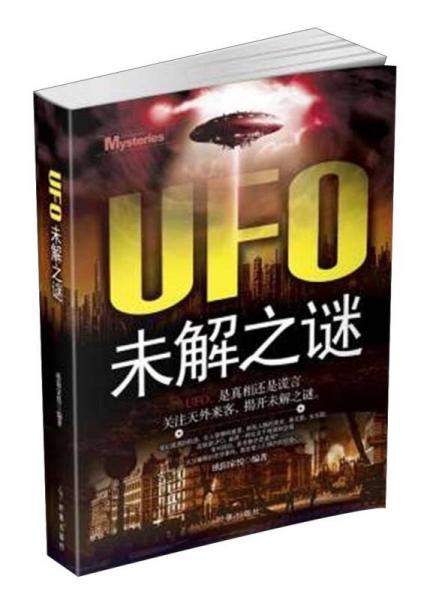 UFO未接之谜