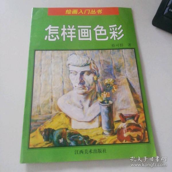 繪畫入門叢書