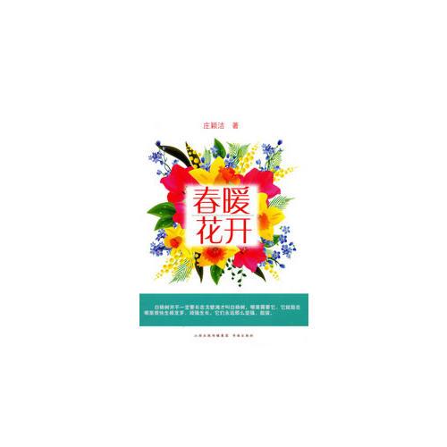 春暖花開