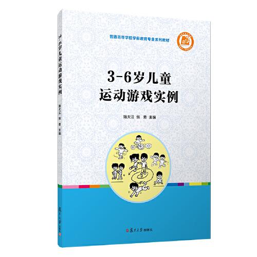 3-6歲兒童運(yùn)動(dòng)游戲?qū)嵗? onerror=