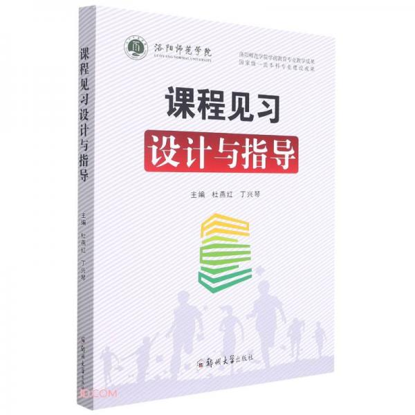 課程見習(xí)設(shè)計與指導(dǎo)
