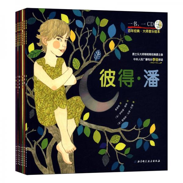 一書一CD·音樂(lè)童話劇