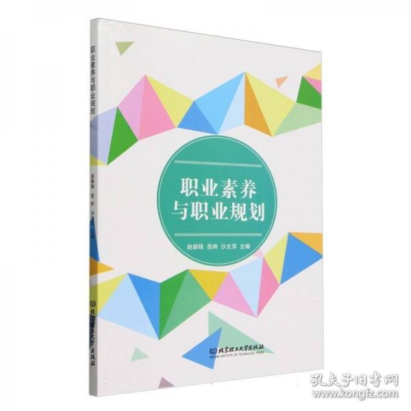 职业素养与职业规划