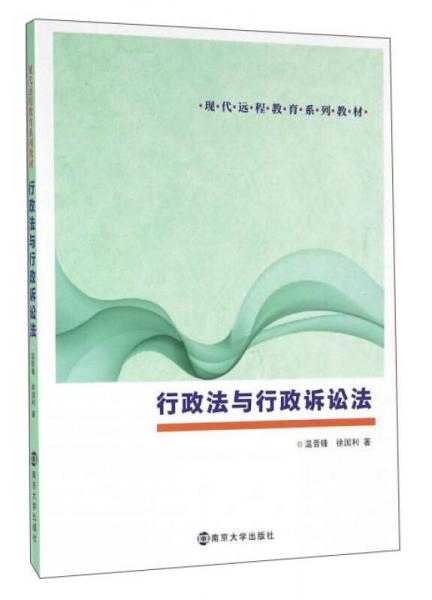 行政法與行政訴訟法