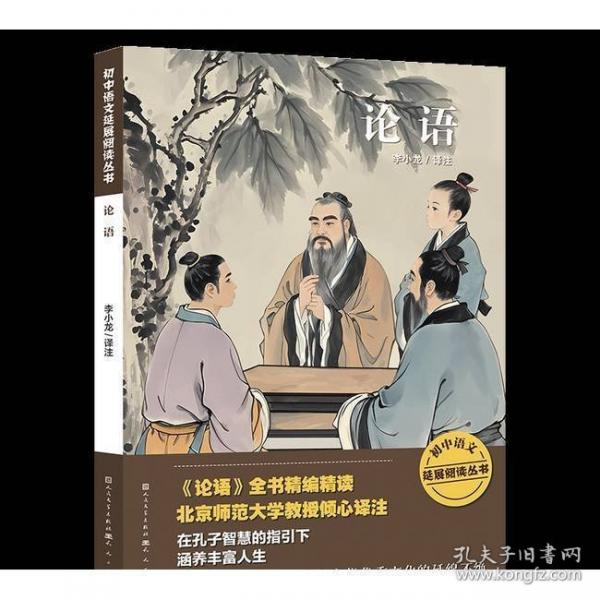 论语