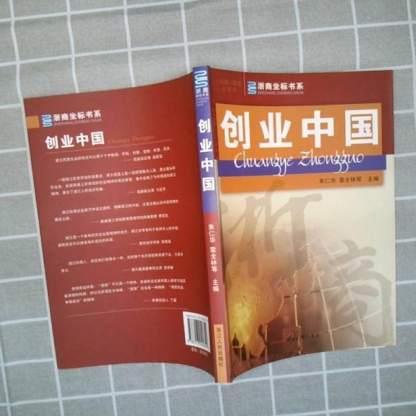创业中国