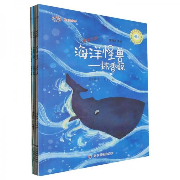 鯨魚之旅(共6冊)/娃娃繪本