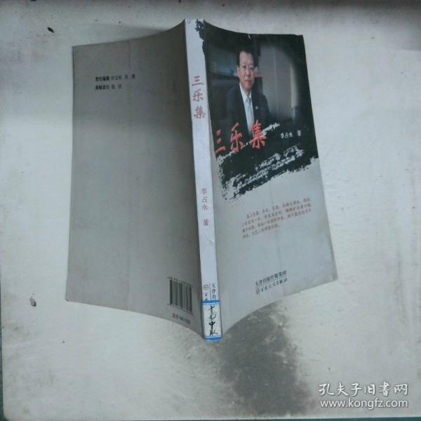 三樂(lè)集