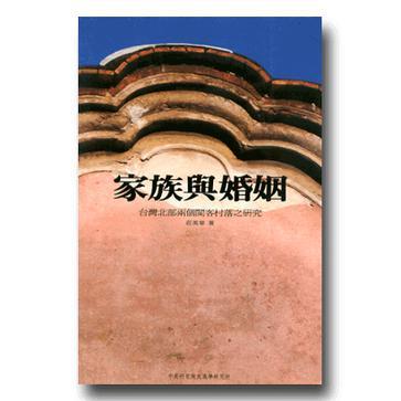 家族與婚姻