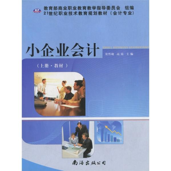 小企業(yè)會計