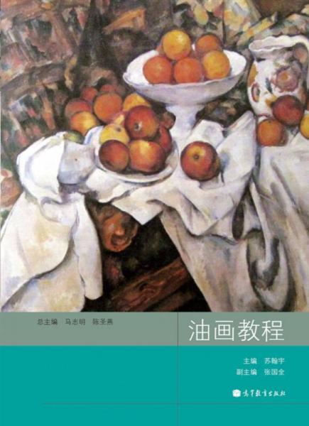 油畫(huà)教程