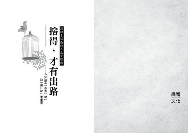 舍得才有出路：20個(gè)找回幸福感的人生整理術(shù)