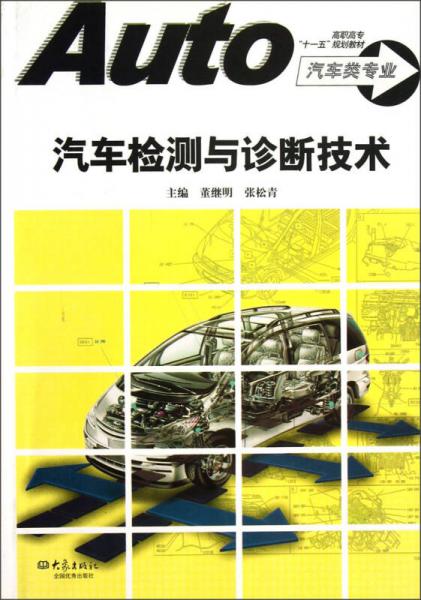 汽車檢測與診斷技術(shù)