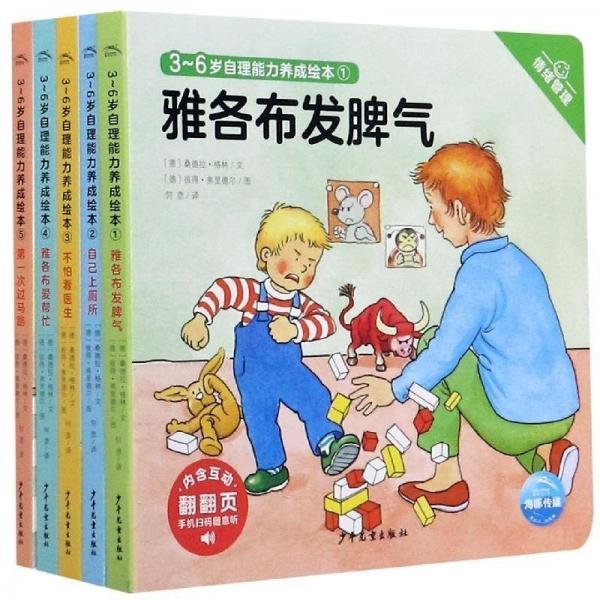 3-6歲自理能力養(yǎng)成繪本(全5冊)
