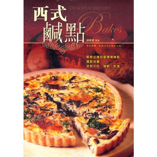 西式咸點(diǎn)
